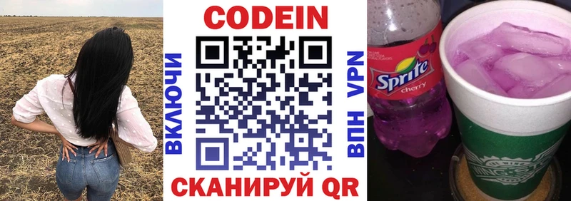 Codein напиток Lean (лин)  Купить закладки  Кудымкар 